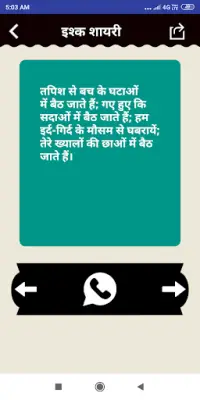 Hindi Shayari Status Quotes Screen Shot 4