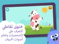 رحلة الحروف Screen Shot 11