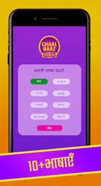 Chaalbaaz Gold: Live Bollywood Quiz| Win Money Screen Shot 3