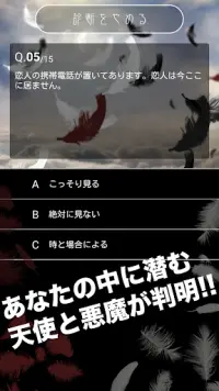 天使と悪魔診断 Screen Shot 1