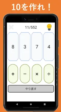 10を作れ！（Make10, 10パズル） Screen Shot 2