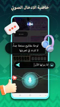 تمام لوحة المفاتيح العربية Screen Shot 5