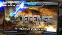 Башня обороны-defense legend Screen Shot 3