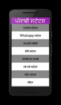 Punjabi Status Screen Shot 1