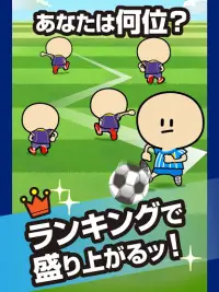 ガンバレ！サッカー部 無料のサッカーゲーム Screen Shot 8