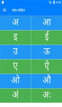 Hindi Letters Learning App Screen Shot 2