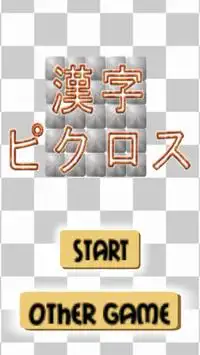 Kanji Picross [Free nonogram] Screen Shot 0