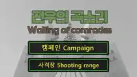 Wailing of comrades : Korean War Screen Shot 1