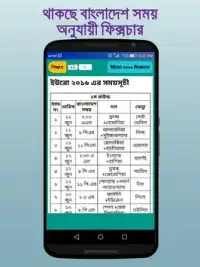 ইউরো ২০১৬ Fixture Euro 2016 Screen Shot 1