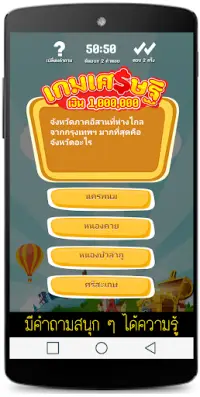 เกมเศรษฐี เงินล้าน Screen Shot 2