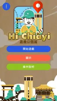 Hi Chiayi 嘉義公園篇 Screen Shot 1