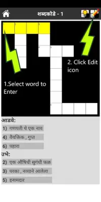 Marathi Crossword Screen Shot 1
