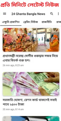 24 Ghanta Bangla News Screen Shot 0