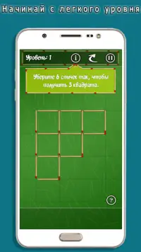 Matches and puzzles Screen Shot 4