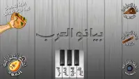 بيانو العرب أورغ شرقي Screen Shot 5