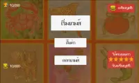 น้ำเต้า ปู ปลา Screen Shot 2