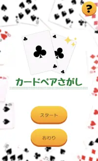 カードペアさがし | Match Cards Game Screen Shot 2