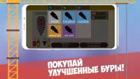 Drill Miner - Симулятор бурильщика! Screen Shot 2