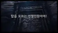 신의 탑 with NAVER WEBTOON Screen Shot 1