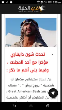 اخبار المصارعة Fil7alaba Screen Shot 2