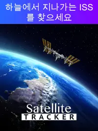 Satellite Tracker by Star Walk Screen Shot 5