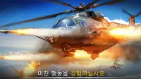 건쉽 포스: 헬리콥터 전투 과 전투기 게임 Screen Shot 0