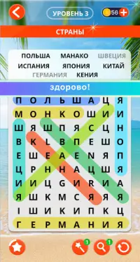 Поиск слов русский Screen Shot 1