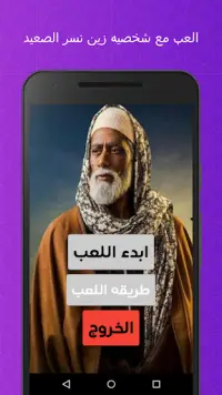 لعبة محمد رمضان البرنس Screen Shot 0