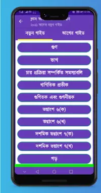 ক্লাস ৫ গনিত সমাধান - Class 5 Math Solution Bangla Screen Shot 0