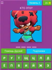 Угадай бравлера Screen Shot 5