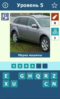 Автомобили: Викторина Screen Shot 3