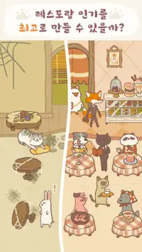 고양이 식탁 Screen Shot 1