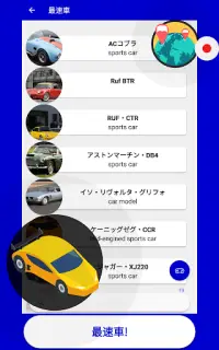 車 クイズ ゲーム 2019 (日本の) Screen Shot 9