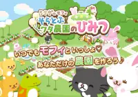 うさぎのモフィ そらとぶワタ農園のひみつ Screen Shot 0