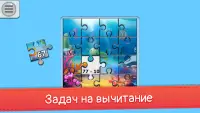 Математические игры и пазлы: математика для детей Screen Shot 3