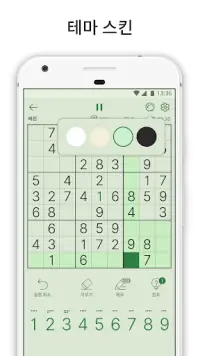 스도쿠 - 스도쿠 퍼즐, 두뇌 게임, 숫자 게임 Screen Shot 7