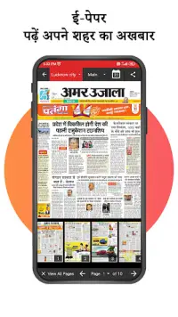 अमर उजाला हिंदी समाचार, ईपेपर Screen Shot 3