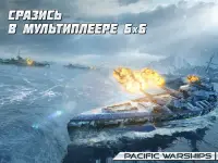 PACIFIC WARSHIPS: Морское ПвП Screen Shot 17