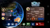 世界チェス選手権 Screen Shot 0