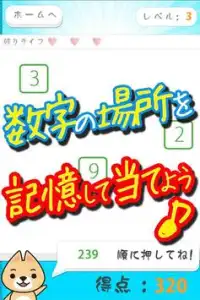 瞬間！記憶力チャレンジ～若返り記憶術トレーニングゲーム～ Screen Shot 0