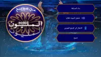 من سيربح المليون Screen Shot 6