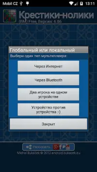 Крестики-нолики Screen Shot 2