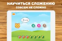 Математика для детей, игры Screen Shot 4