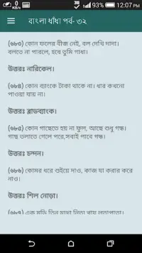 Bangla Dhadha Best Collection 2019 - বাংলা ধাঁধা Screen Shot 2