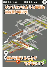STATION - 기차 군중 시뮬레이션 Screen Shot 12