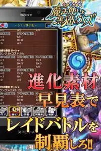 黒ウィズ レイドボス攻略マルチ募集掲示板 Screen Shot 1