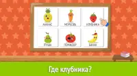Игра для малышей фрукты 3 лет Screen Shot 10