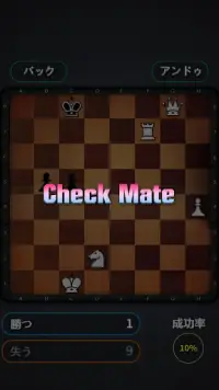 チェスをする Screen Shot 3
