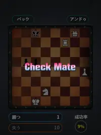 チェスをする Screen Shot 8