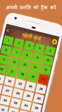 500 Hindi Paheli: Riddles Game Screen Shot 4